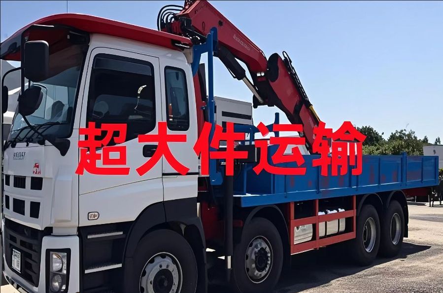 邹平县超大件运输